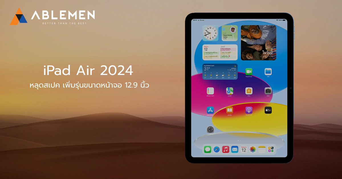 หลุดสเปค iPad Air 2024 เพิ่มรุ่นขนาดหน้าจอ 12.9 นิ้ว
