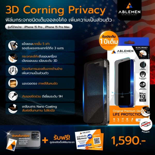 3D Corning Privacy