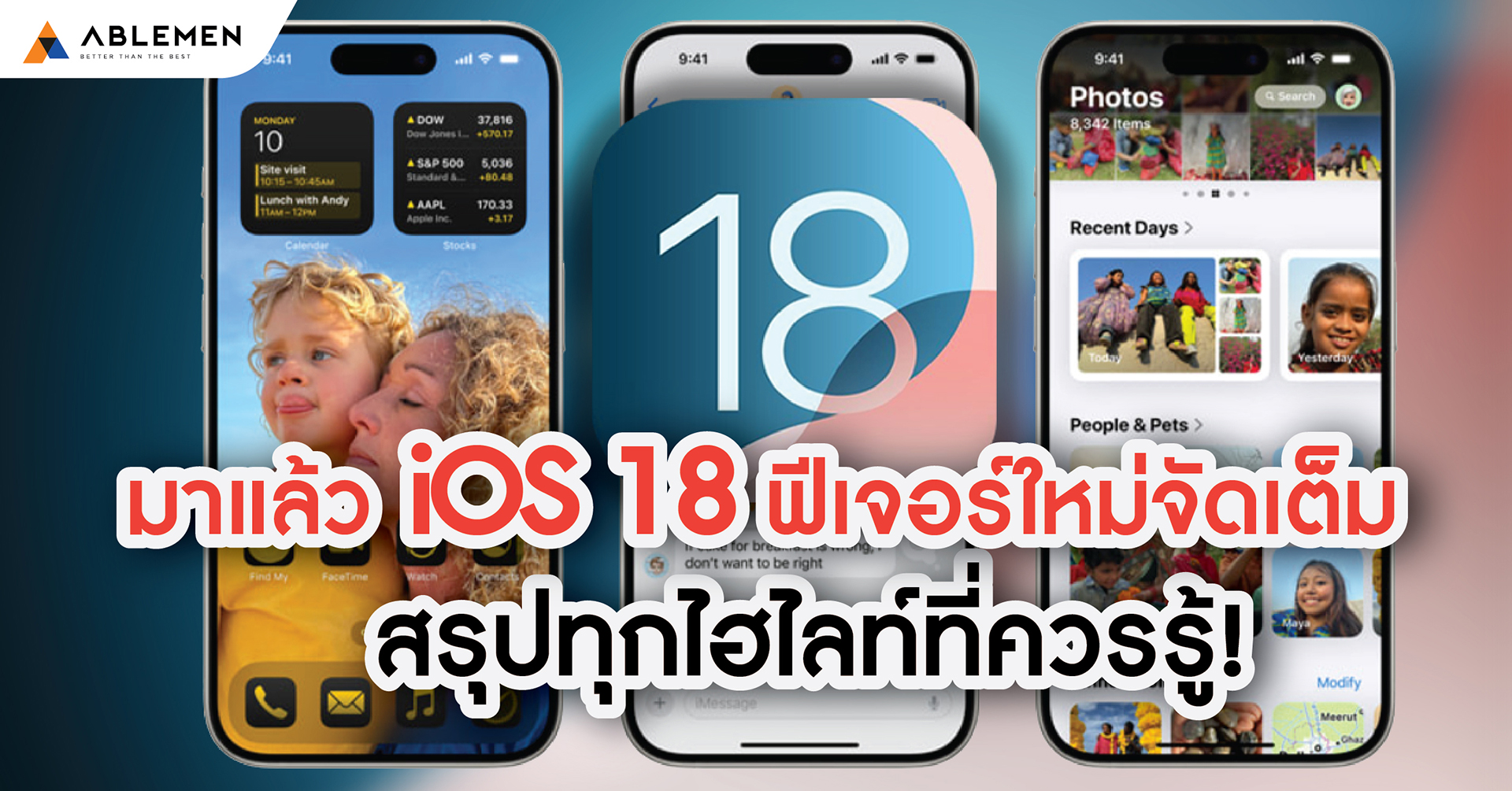 มาแล้ว iOS 18! ฟีเจอร์ใหม่จัดเต็ม สรุปทุกไฮไลท์ที่ควรรู้!