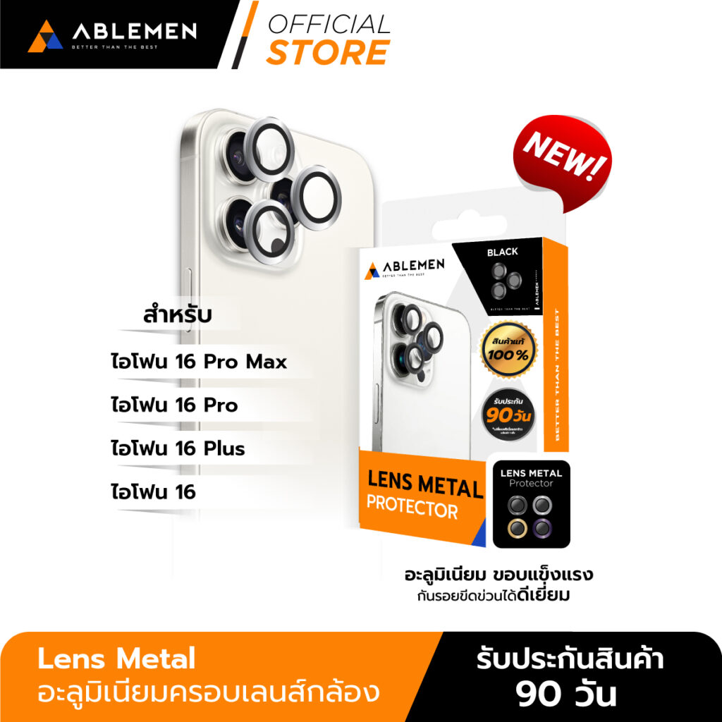 [NEW] อะลูมิเนียมครอบเลนส์กล้อง iPhone 16e  - Lens Metal รับประกัน 90 วัน