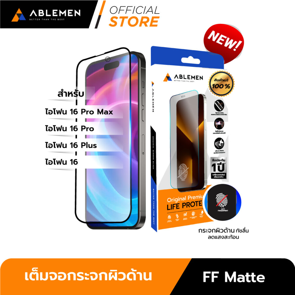 [New] iPhone 16e ฟิล์มกระจกเต็มจอ ผิวกระจกด้าน FF Matte รับประกัน 1 ปี