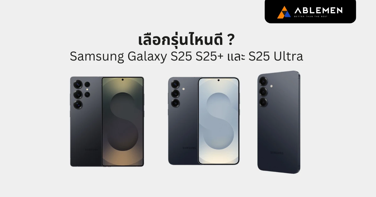 Samsung Galaxy S25 S25+ และ S25 Ultra