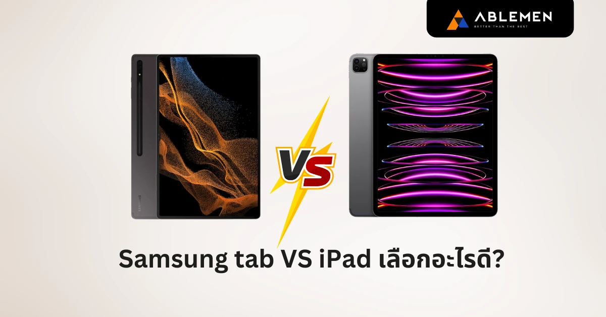 Samsung tab VS iPad เลือกอะไรดี