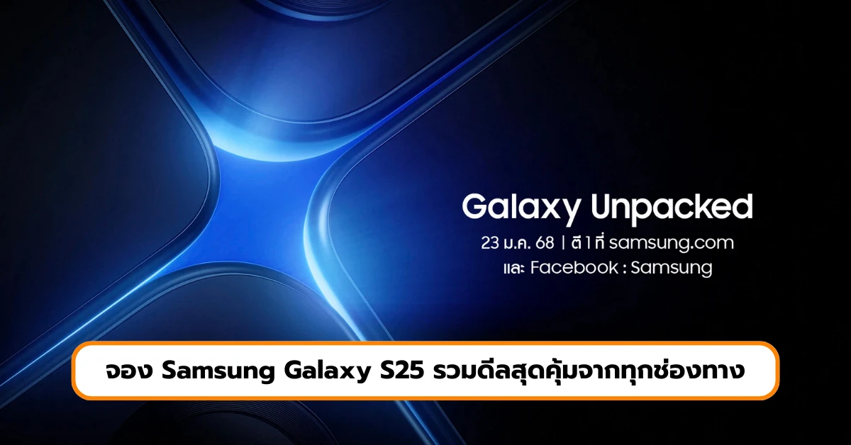 Samsung Galaxy S25 โปรโมชั่น