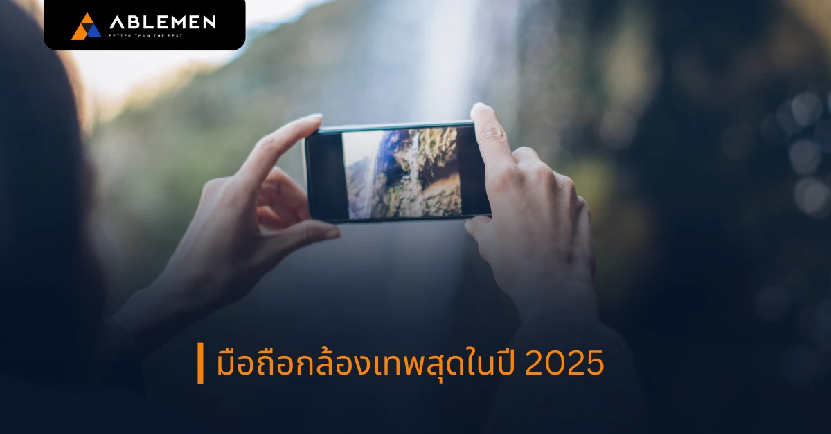 มือถือกล้องเทพสุดในปี 2025