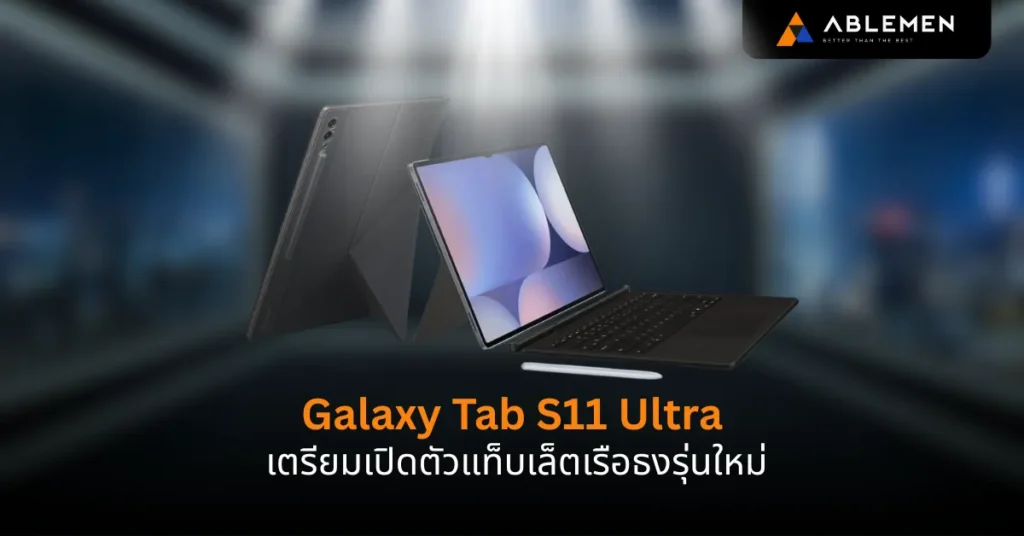 Galaxy Tab S11 Ultra โผล่บน Geekbench พร้อมชิป Dimensity 9300+ และ RAM 12GB คาดเปิดตัว 10 ก.ค. นี้