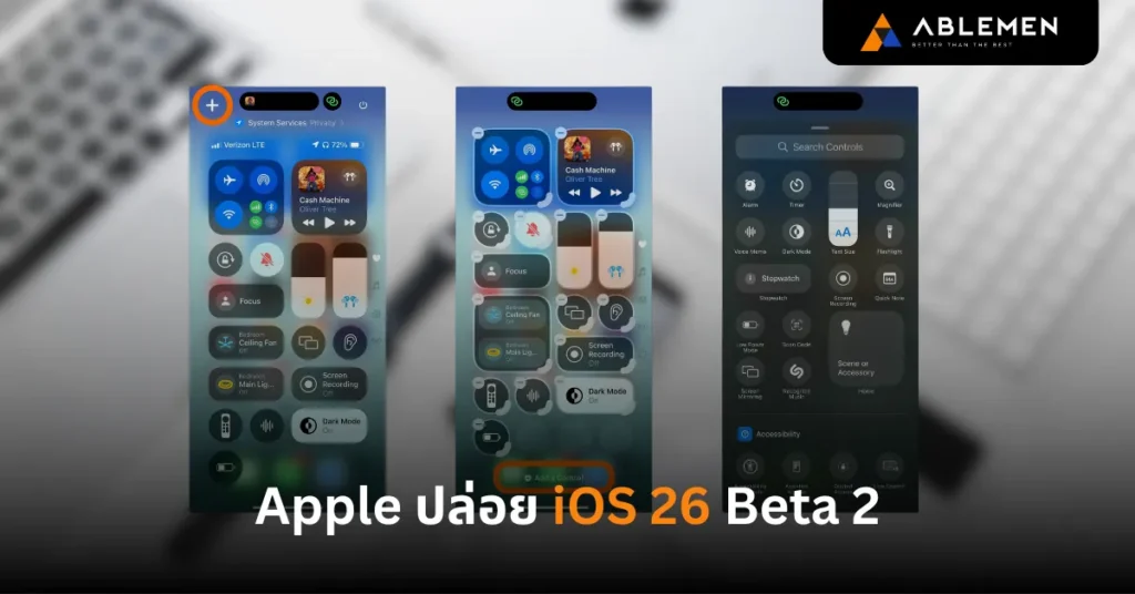 Apple ปล่อย iOS 26 Beta 2 – ปรับ Control Center ให้ชัดขึ้น แก้ปัญหาความโปร่งใสในเวอร์ชันก่อนหน้า