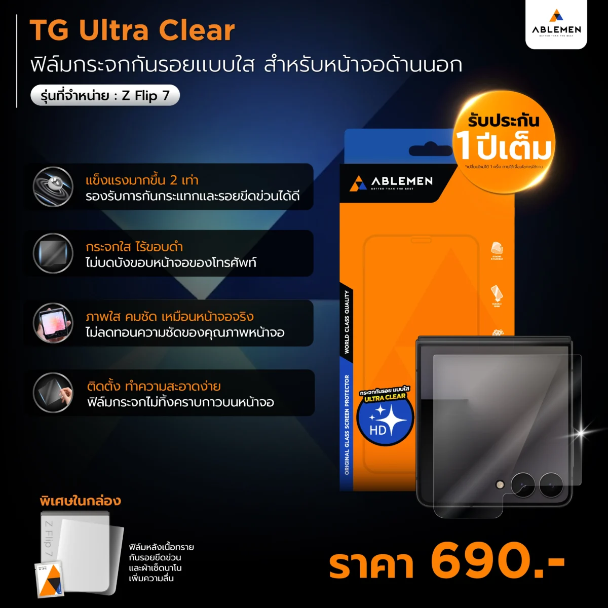 ฟิล์มกระจกใสสำหรับ Z Flip 7 พร้อมรับประกัน 1 ปี ติดง่าย คมชัดระดับ HD