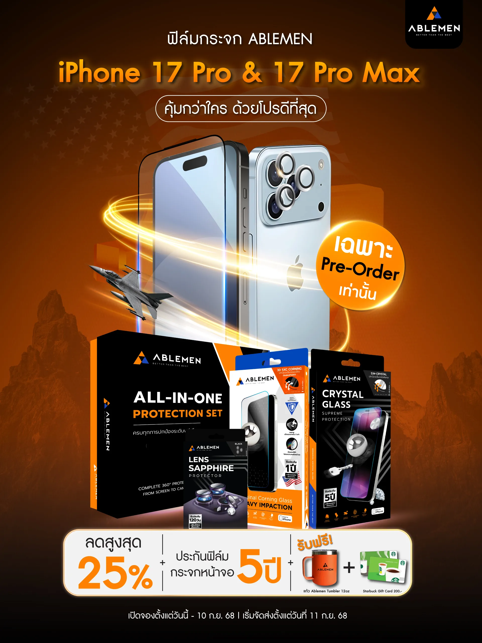 ฟิล์ม iphone 17