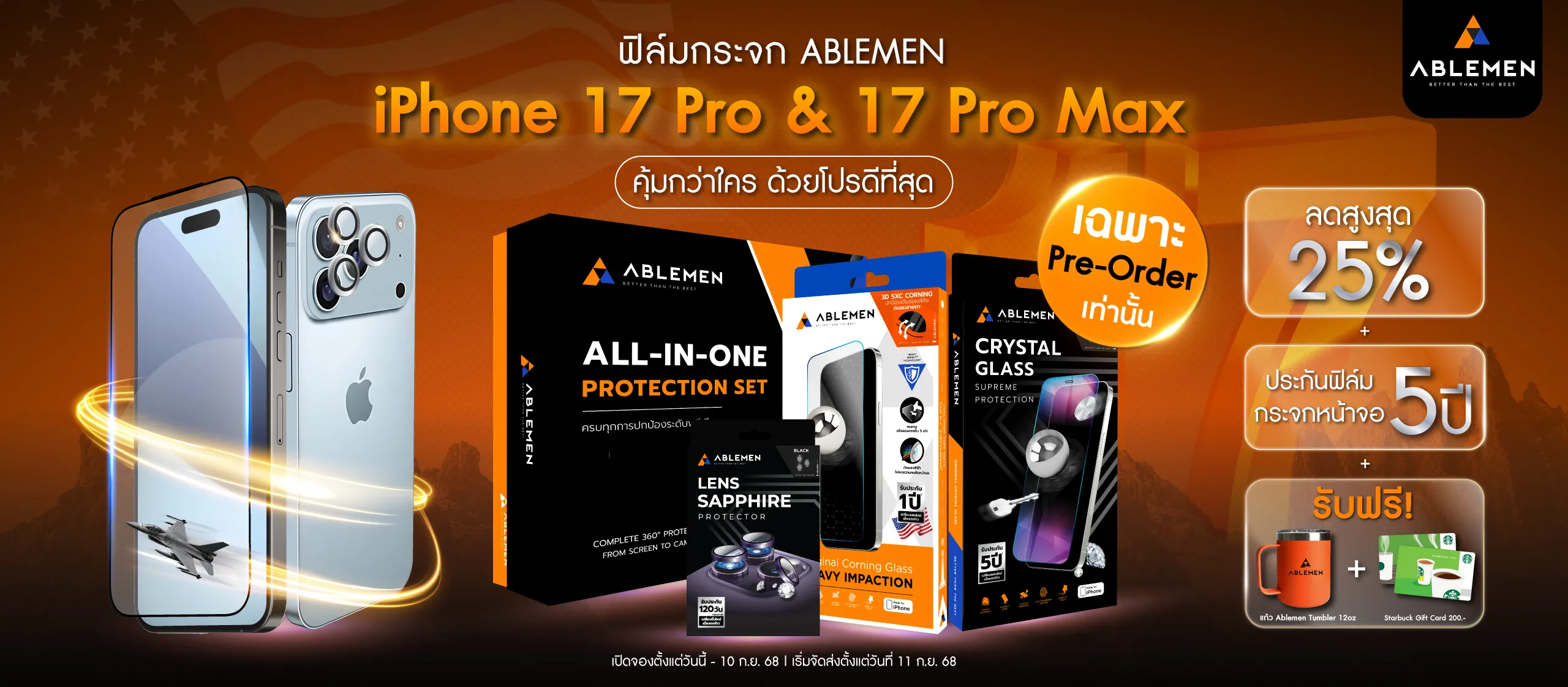 ฟิล์มกันรอย iphone 17 pro promax